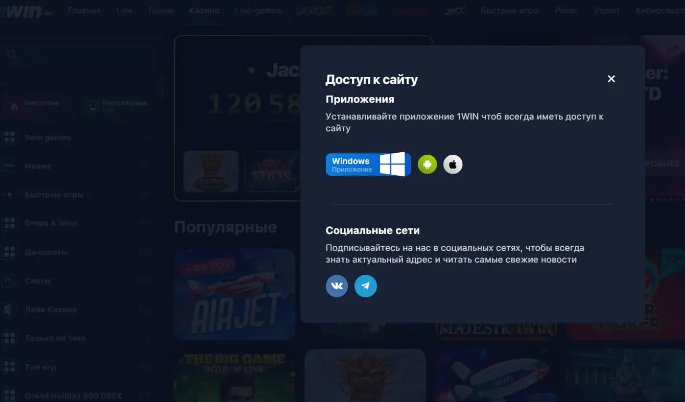 скачать 1win на iOS и Андроид