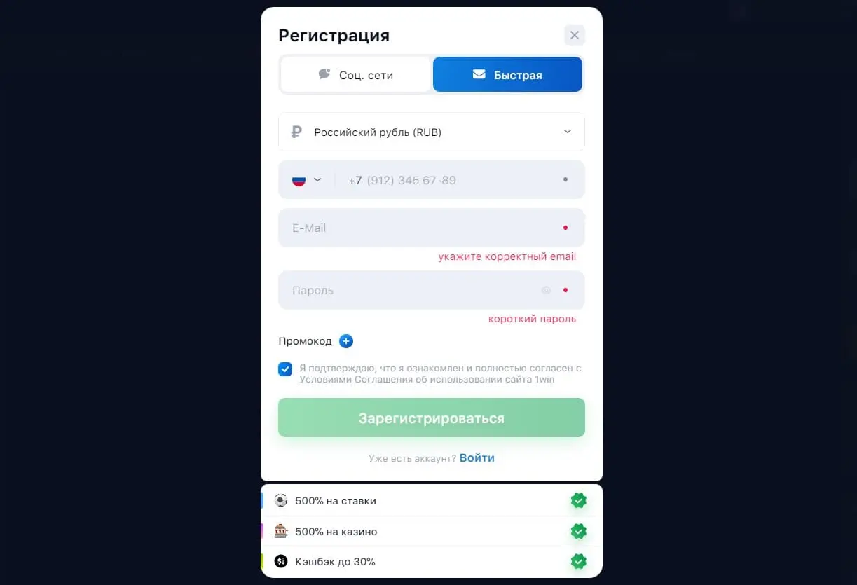 1win регистрация на сайте