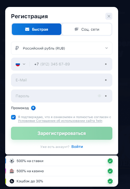 1Win регистрация